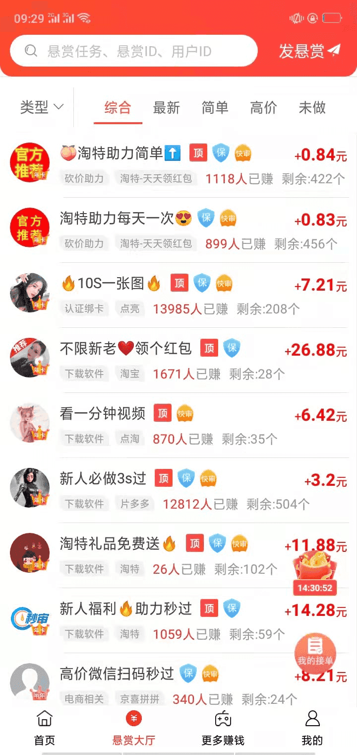 赏帮赚任务大厅界面