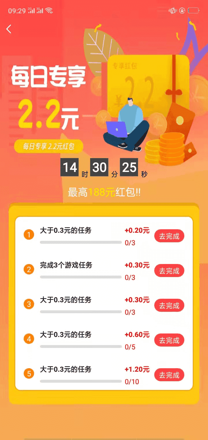 赏帮赚每日红包界面